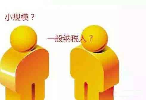 代理記賬,一般納稅人轉(zhuǎn)小規(guī)模納稅人