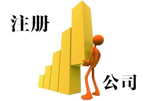 工商代理機(jī)構(gòu)優(yōu)勢(shì)