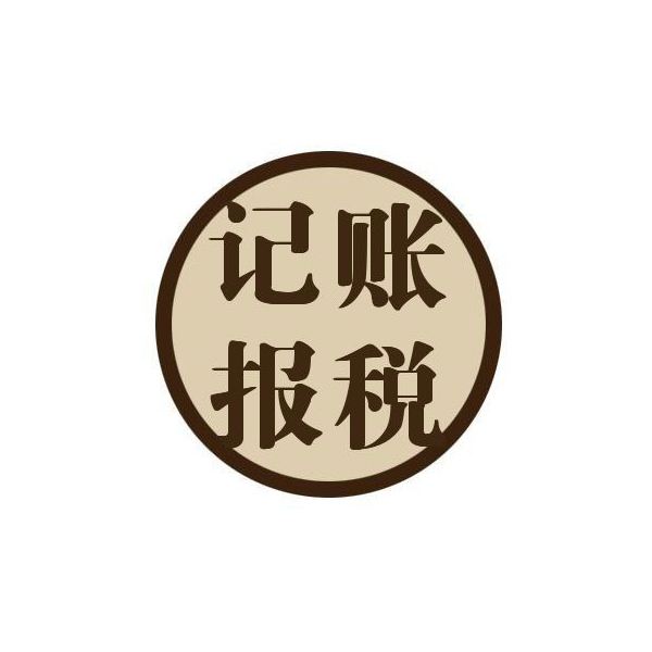 代理記賬優(yōu)勢