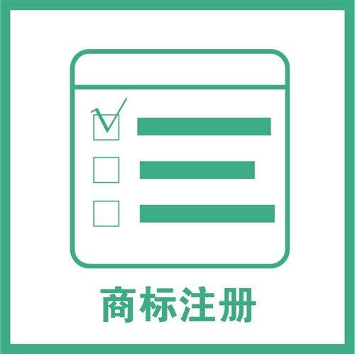 商標(biāo)注冊,商標(biāo)查詢