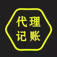 代理記賬