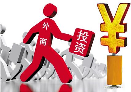 外資企業(yè)注冊(cè)優(yōu)勢(shì)