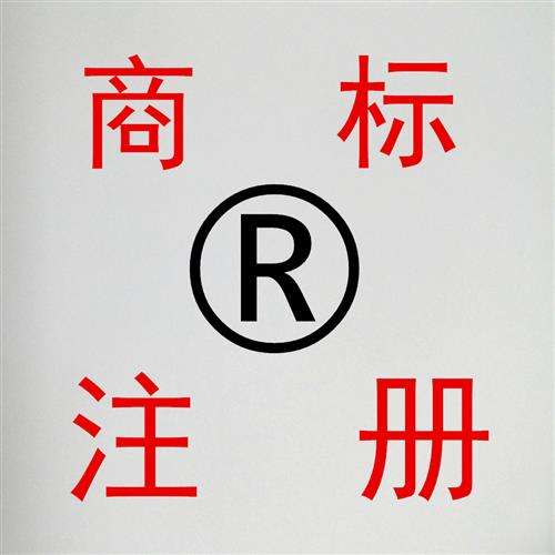 商標(biāo)注冊,商標(biāo)查詢