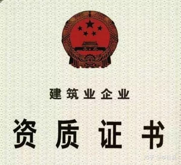 建筑資質(zhì)申請