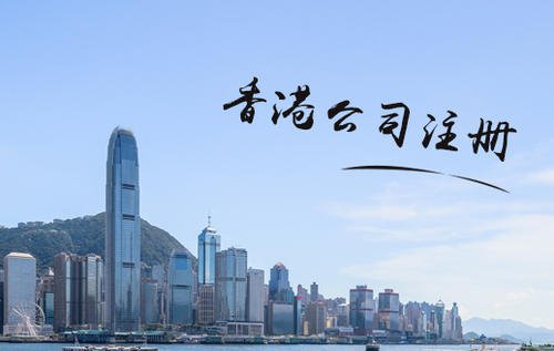香港离岸公司注册条件