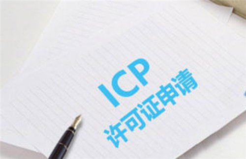 ICP经营许可证申请条件