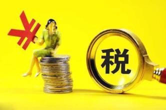 税收筹划