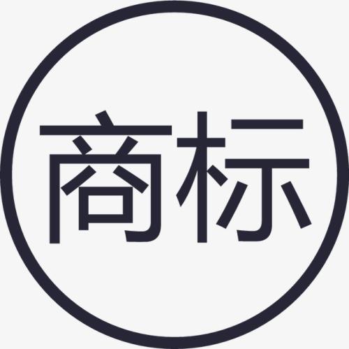 商標(biāo)補(bǔ)辦